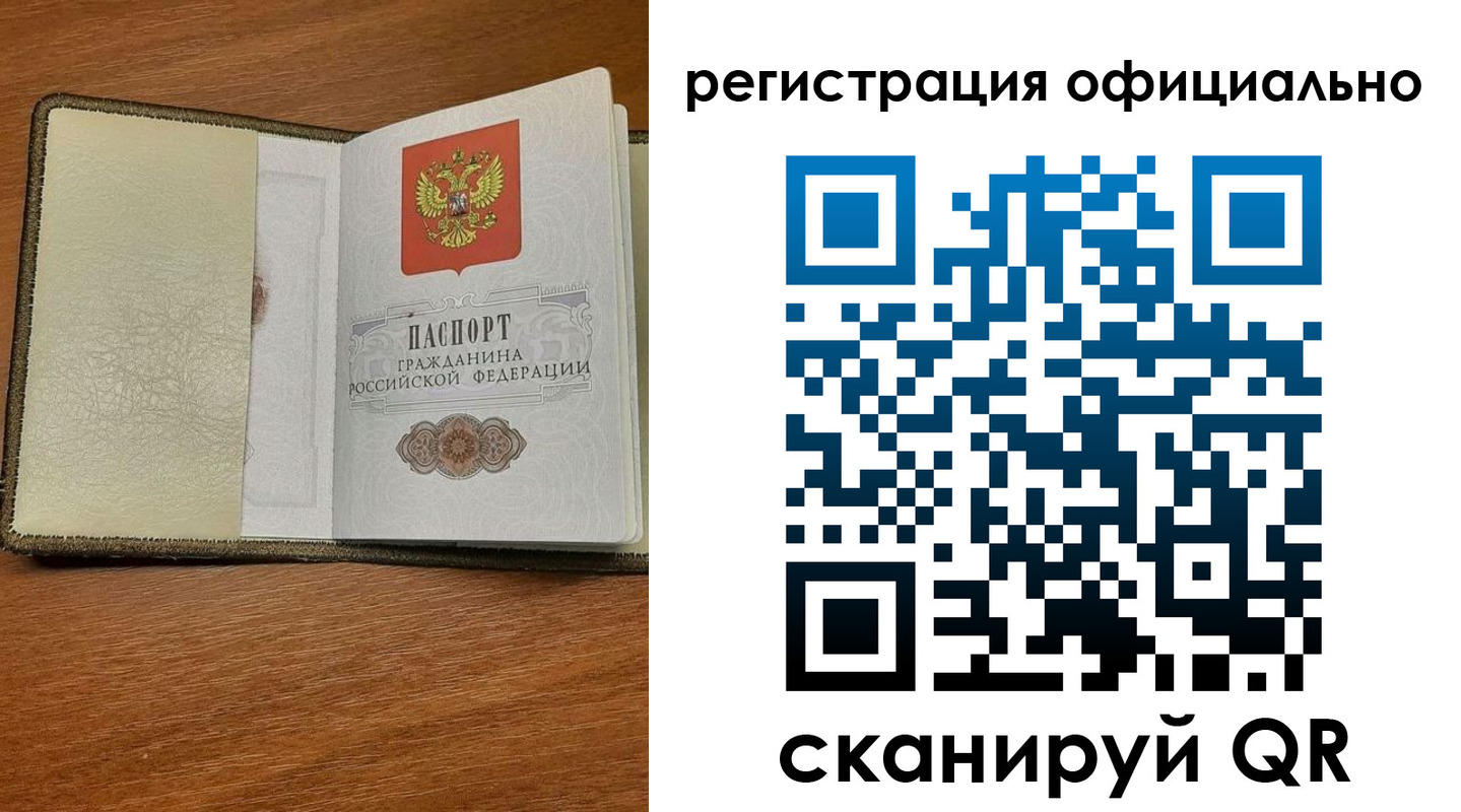 временная регистрация купить в России