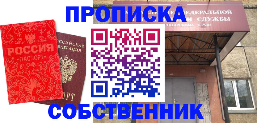 временная регистрация законно в России