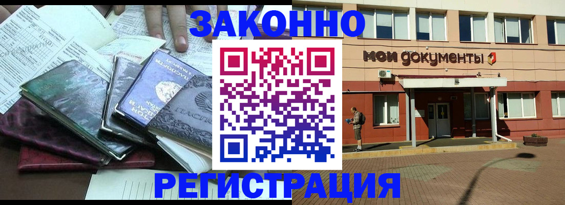 временная прописка в России